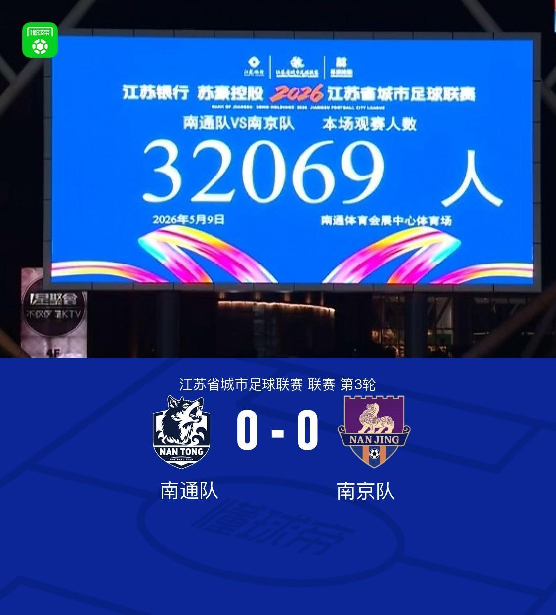 南通队0-0南京队，曹翰晨前插挑射造险